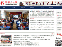 Tablet Screenshot of hnwomen.org.cn
